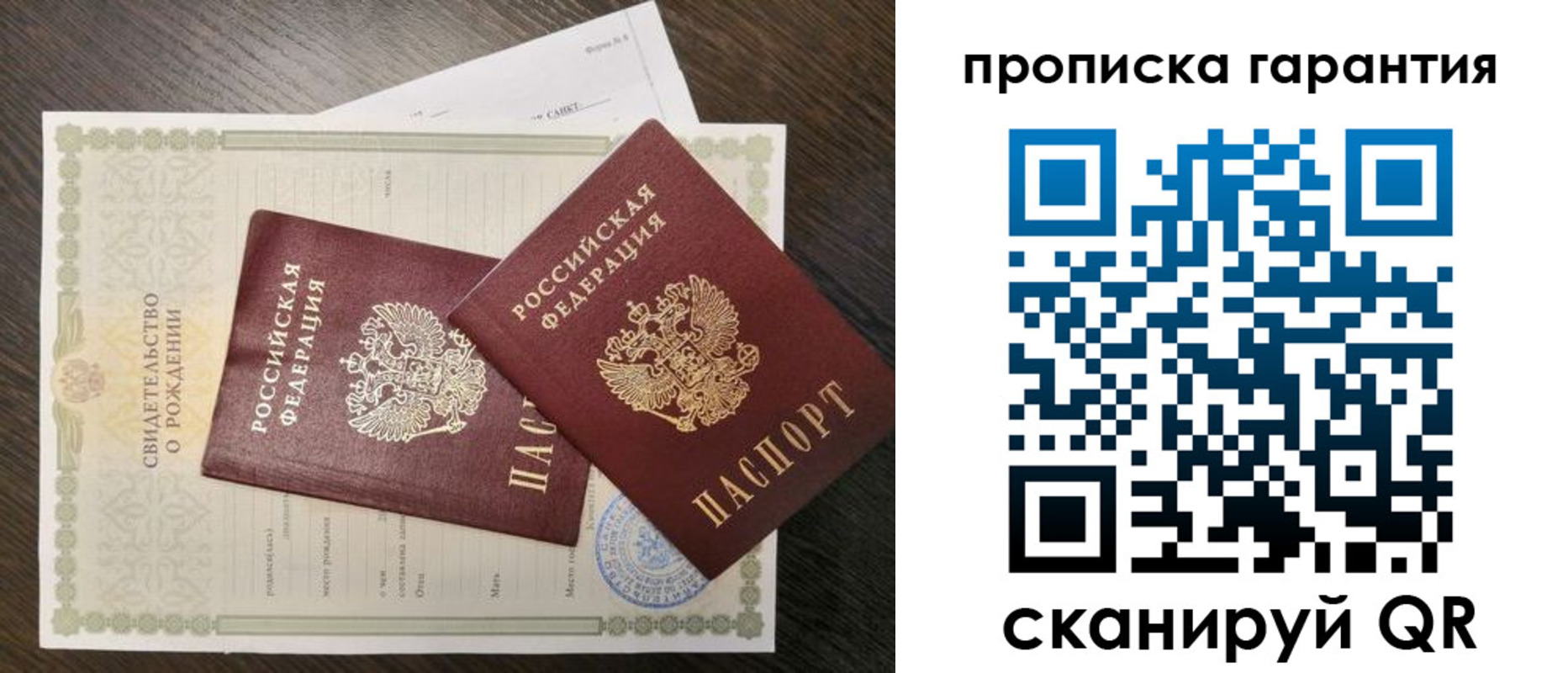 купить прописку в Фрязино