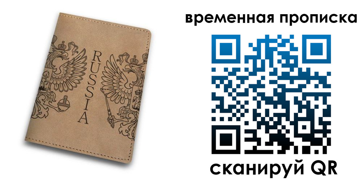 временная регистрация гарантия в Фрязино